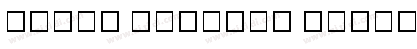 JieSi BanXing Regula字体转换